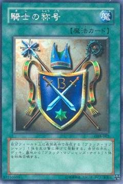 Amazon.co.jp: GB8-002 SCR 騎士の称号【遊戯王シングルカード】 : ホビー